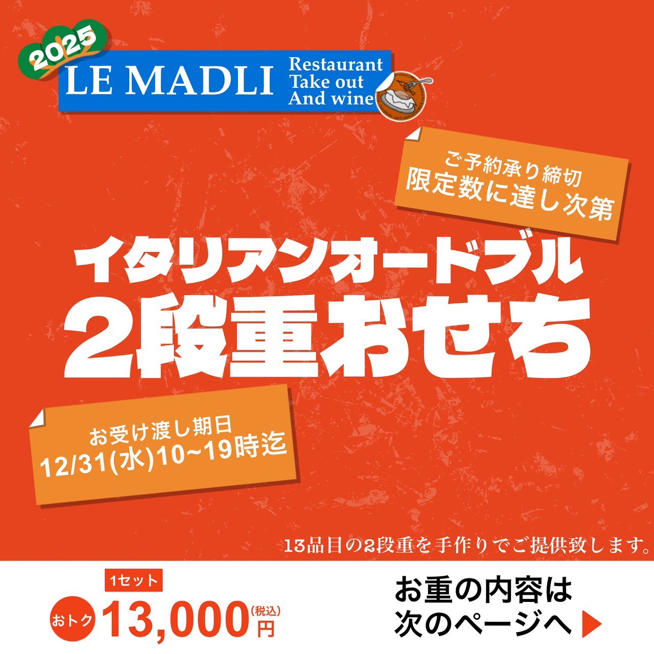 LEMADRIおせちオードブルのご案内