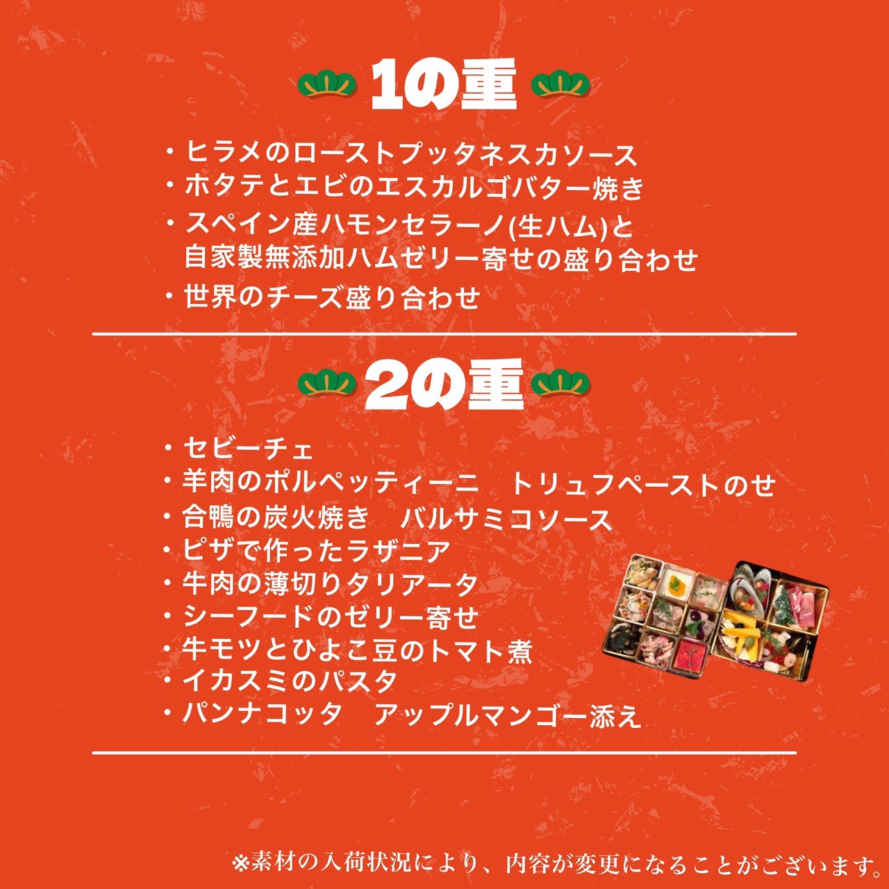 おせちオードブルのメニューリスト